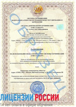 Образец разрешение Богучар Сертификат ISO 27001